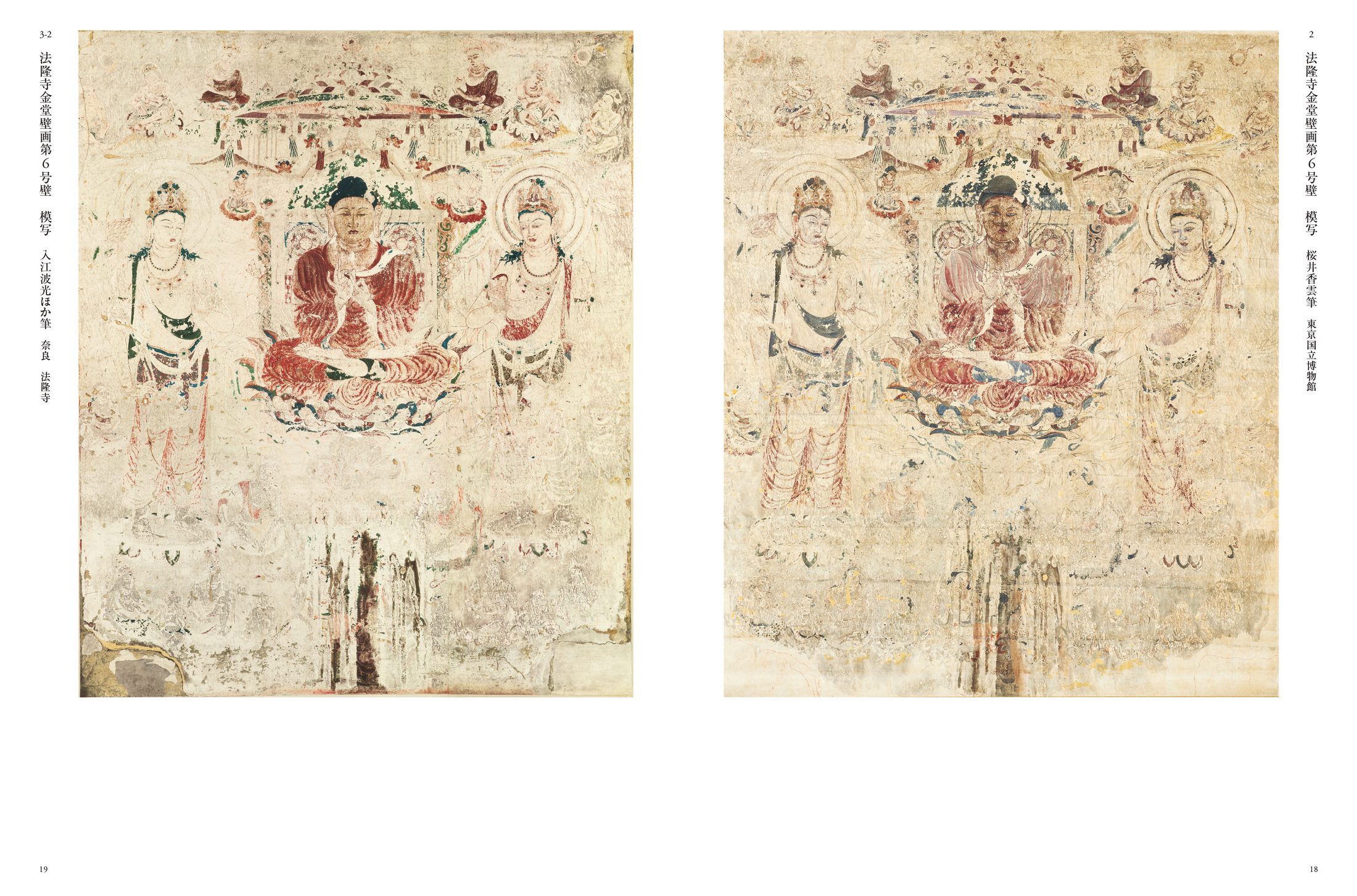図録・グッズ｜特別展「南都仏画 ―よみがえる奈良天平の美―」公式サイト