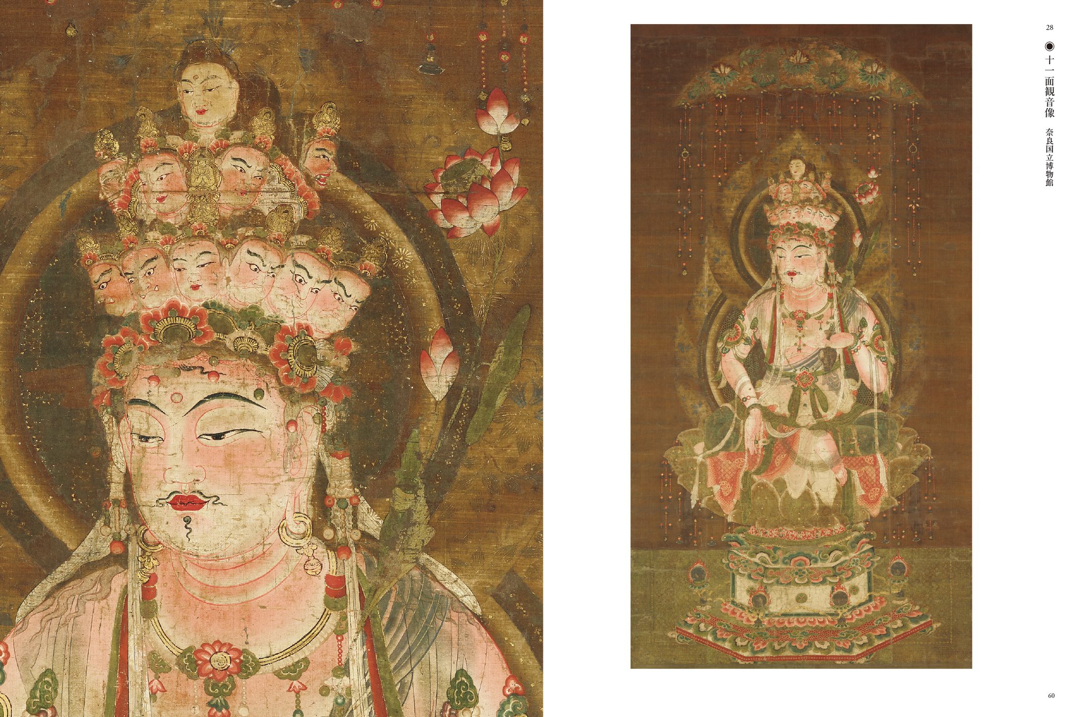 図録・グッズ｜特別展「南都仏画 ―よみがえる奈良天平の美―」公式サイト