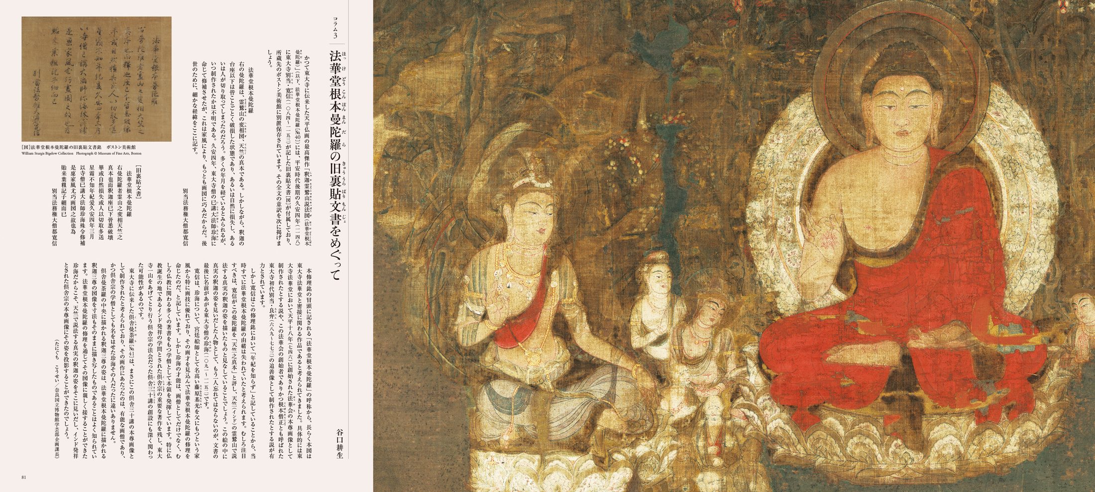 図録・グッズ｜特別展「南都仏画 ―よみがえる奈良天平の美―」公式サイト