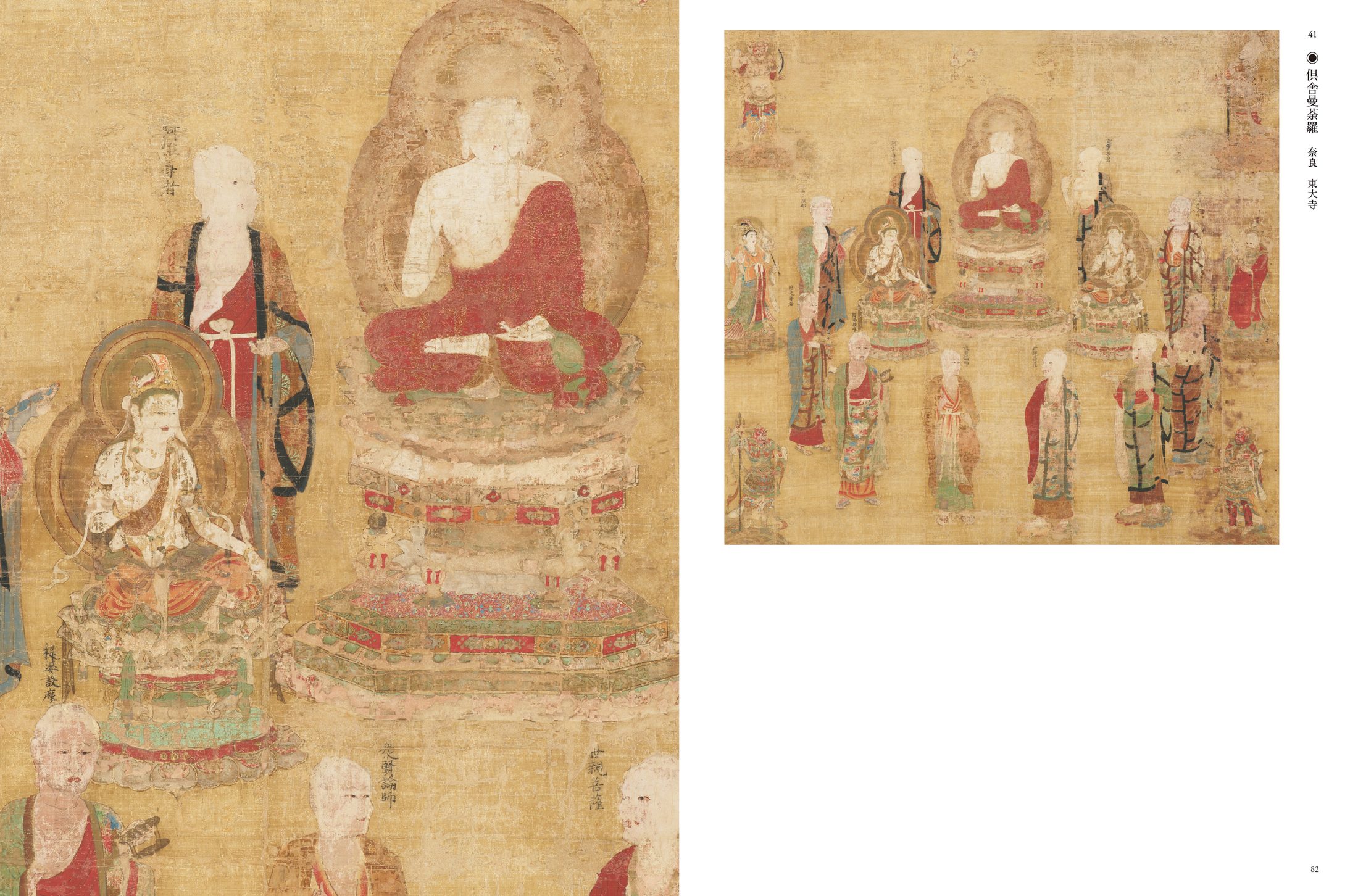 図録・グッズ｜特別展「南都仏画 ―よみがえる奈良天平の美―」公式サイト