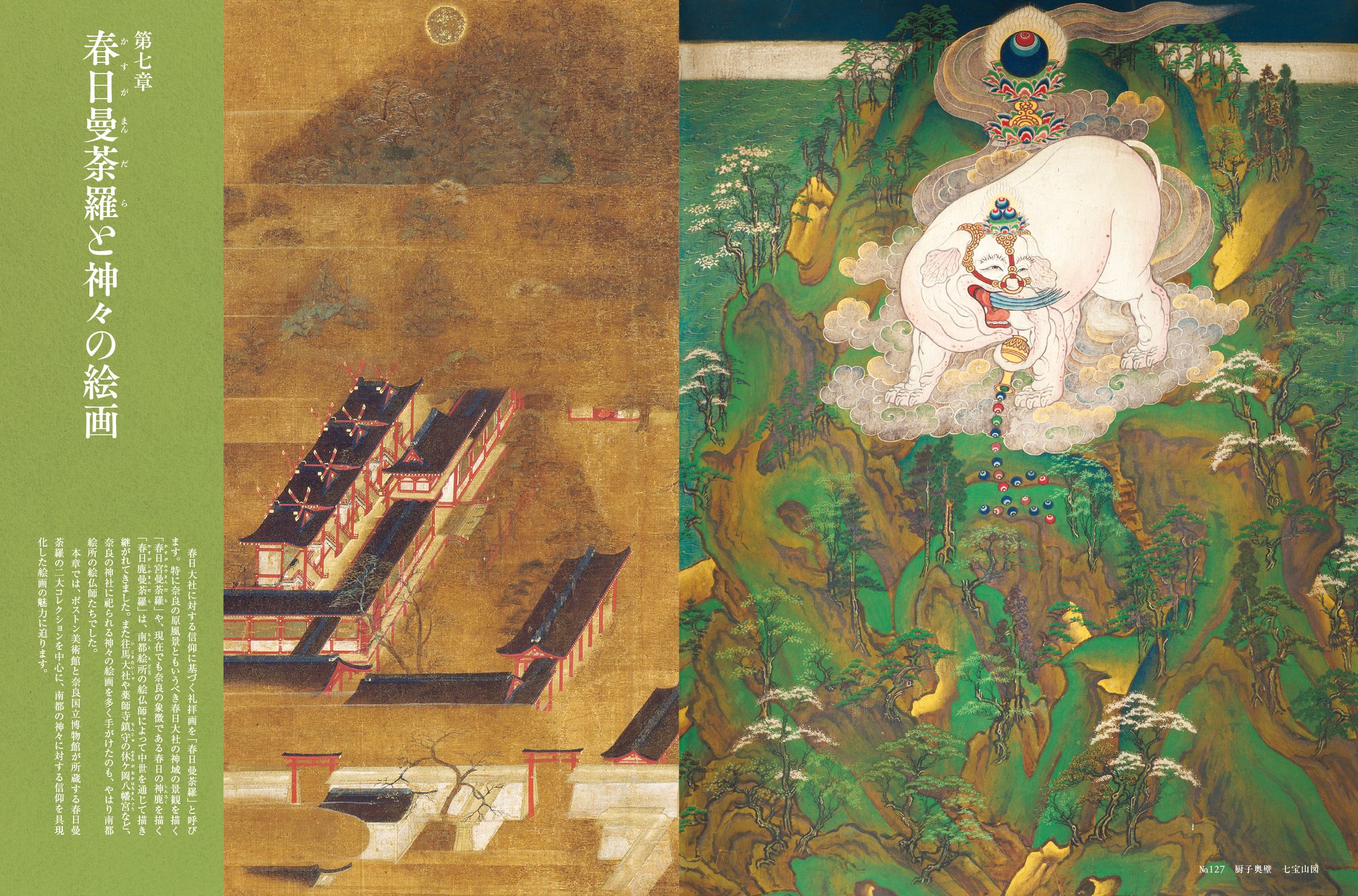 図録・グッズ｜特別展「南都仏画 ―よみがえる奈良天平の美―」公式サイト