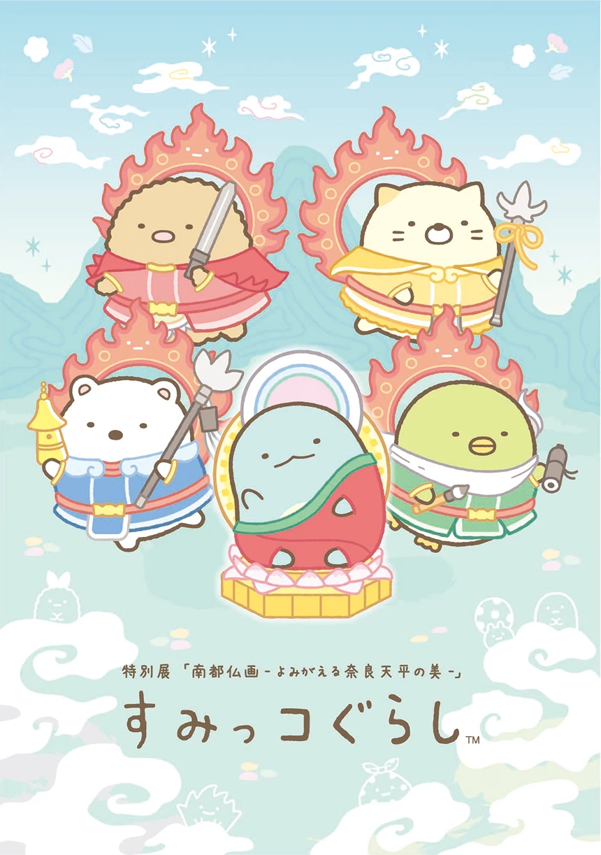 ボストン美術館所蔵の仏画をイメージしたすみっコぐらしのビジュアル（その1）